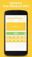 유퀴즈 : YouQuiz 문제로 재미있게 상식 채우기 Screenshot 2