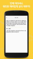 유퀴즈 : YouQuiz 문제로 재미있게 상식 채우기 Screenshot 3