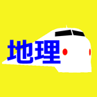 社会科学習in新幹線 ikon