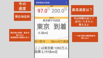社会科学習in新幹線 Screenshot 3