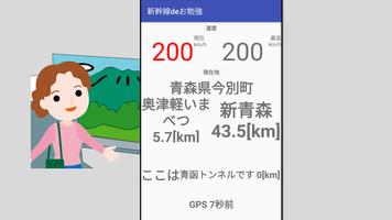 社会科学習in新幹線 ポスター