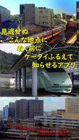 乗り鉄　新幹線スピードチェック الملصق