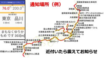乗り鉄　新幹線スピードチェック スクリーンショット 3