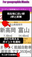 乗り鉄　新幹線スピードチェック スクリーンショット 2