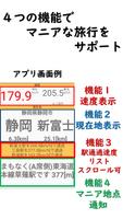 乗り鉄　新幹線スピードチェック تصوير الشاشة 2