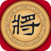 象棋