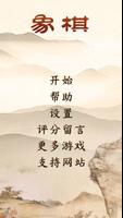 象棋 โปสเตอร์