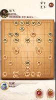象棋 ภาพหน้าจอ 2