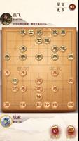 象棋 ภาพหน้าจอ 3