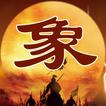 象棋三国谋略版 ícone