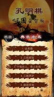 برنامه‌نما 孔明棋三国益智版华容道 عکس از صفحه