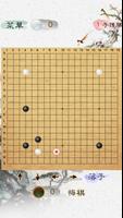 風雅圍棋(The game of go) capture d'écran 1