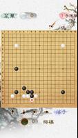 風雅圍棋(The game of go) capture d'écran 2