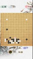 風雅圍棋(The game of go) capture d'écran 3