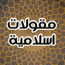 islamique quotes in arabic APK