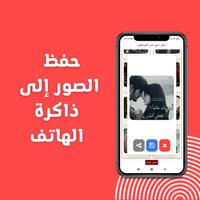 برنامه‌نما صور حب عکس از صفحه