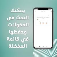 مقولات و حكم للواتساب captura de pantalla 3