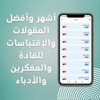 مقولات و حكم للواتساب Affiche