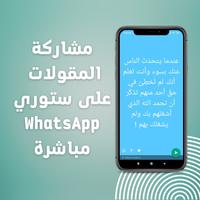 مقولات و حكم للواتساب captura de pantalla 1