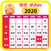 2020 Hindi Calender (Panchang) أيقونة
