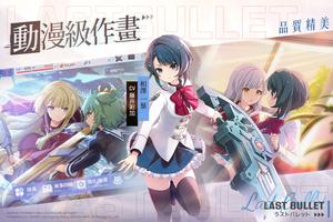 突擊莉莉Last Bullet ảnh chụp màn hình 2