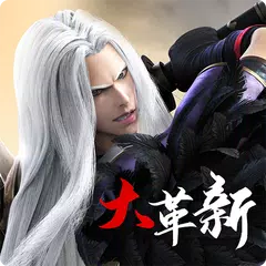 那一劍江湖:革新