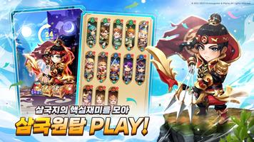 삼국아레나：방치원탑삼국RPG ảnh chụp màn hình 1