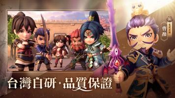 這個三國很好玩 ảnh chụp màn hình 1