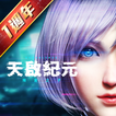 天啟紀元：預言之子