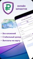 Заработок онлайн الملصق