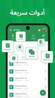 قارئ XLSX: محرر عارض XLS تصوير الشاشة 2