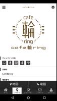 Cafe輪ring 公式アプリ 스크린샷 3