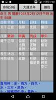 八字天機2 Screenshot 1