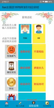 妙應八字 截图 3