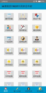 妙應八字 海报