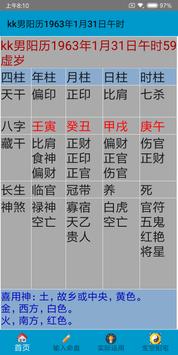 妙應八字 截图 1