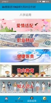 妙應八字 截图 2