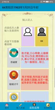 妙應八字 截图 4