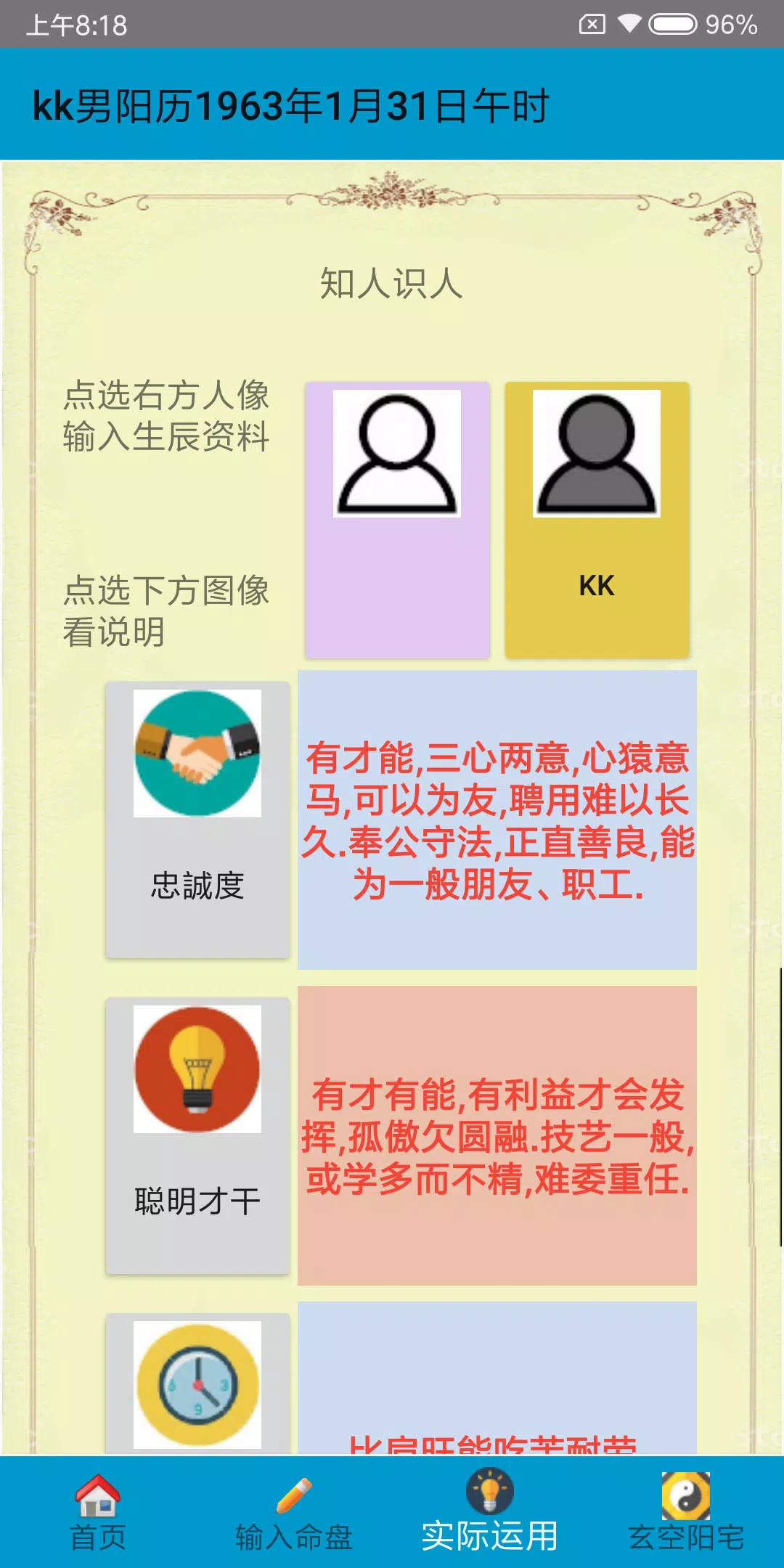 Descarga De Apk De 妙應八字para Android