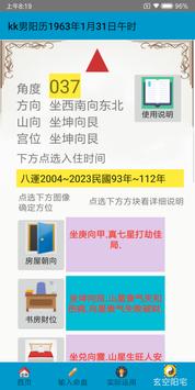 妙應八字 截图 5