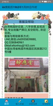 妙應八字 截图 6