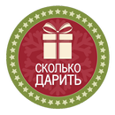 Сколько дарить на свадьбу APK