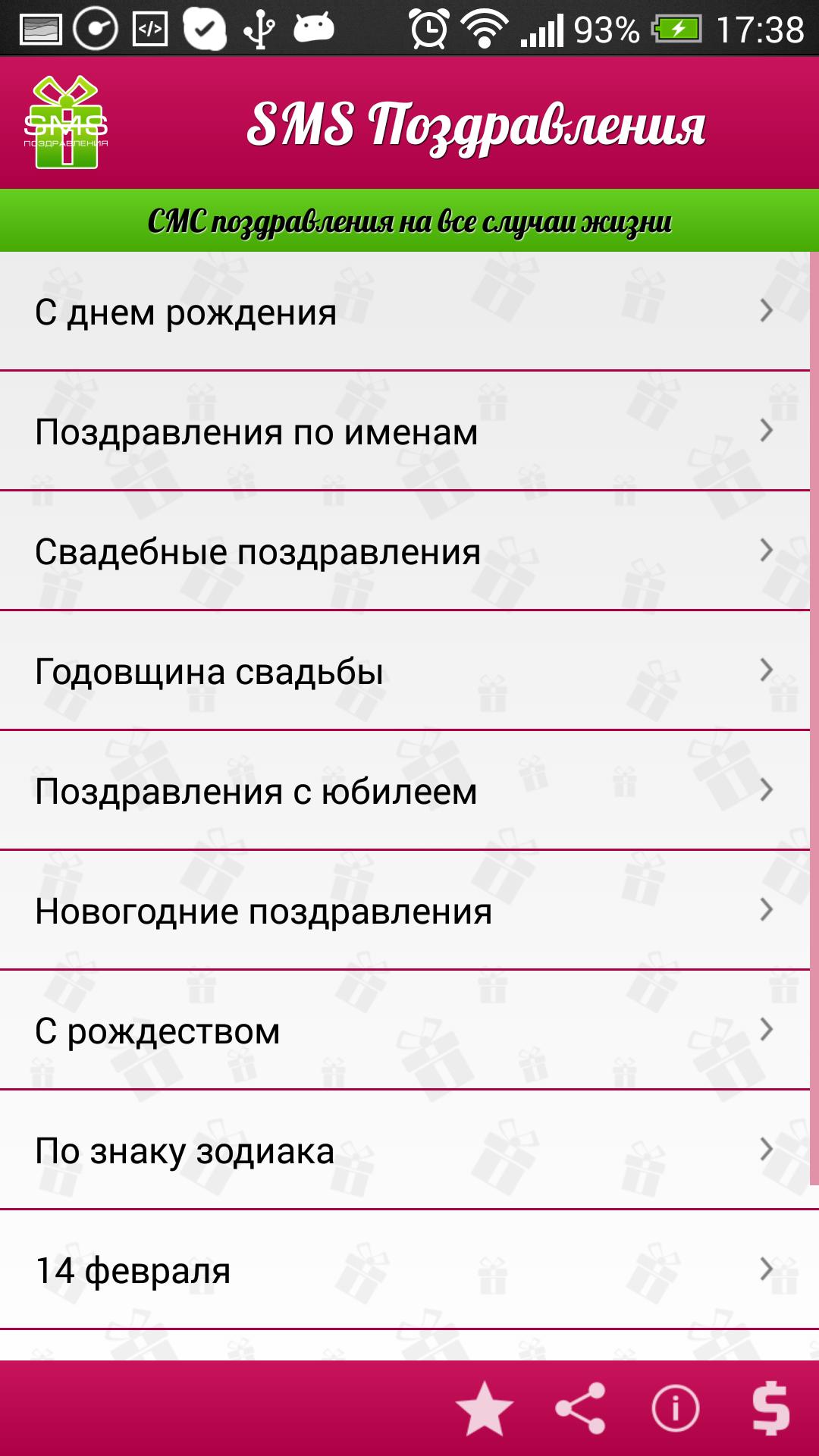 Смс поздравления с 2. Смс поздравления. Книга смс поздравления. Как необычно пожелать смс. 16 Февраля пожелание смс.