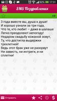 SMS Поздравления скриншот 2