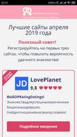 ТОП-10 Лучшие Рейтинг сайтов знакомств 2019 captura de pantalla 1