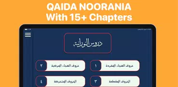 تعلم القاعدة النورانية