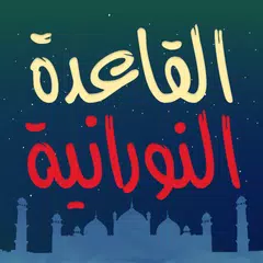 Learn Qaida Noorania Icon