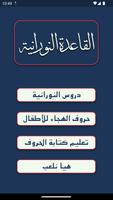 Learn Qaida Noorania poster