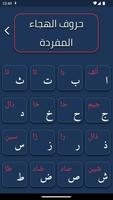 बच्चों के लिए अरबी सीखें स्क्रीनशॉट 2