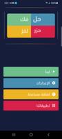 حزر اللغز - فكها وحلها Plakat